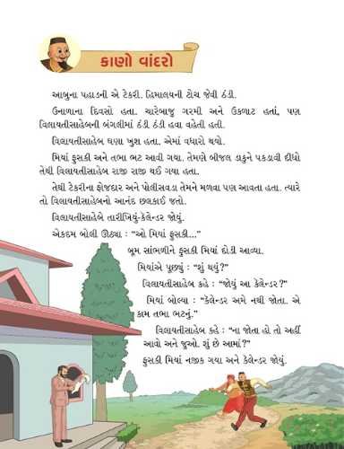 મિયાં ફુસકી - ૯